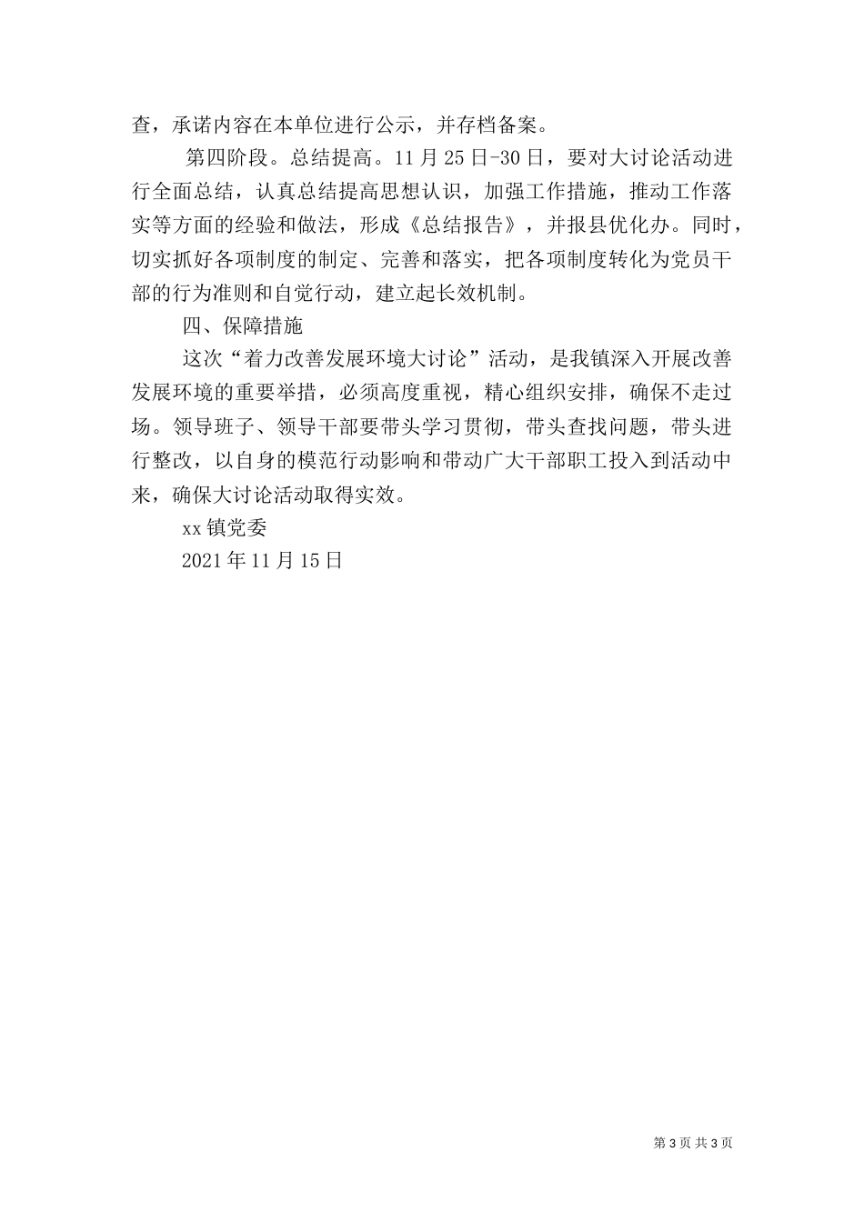 安全讨论活动实施方案（三）_第3页