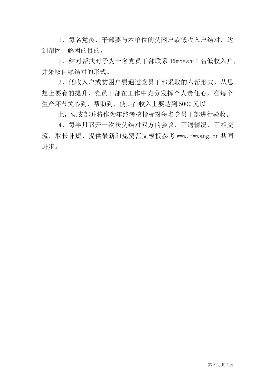 扶贫工作计划（一）_第2页