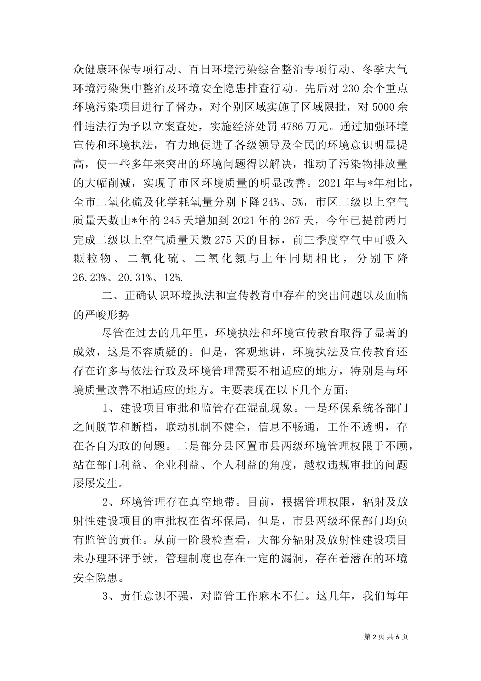 环保法制宣传工作讲话（一）_第2页