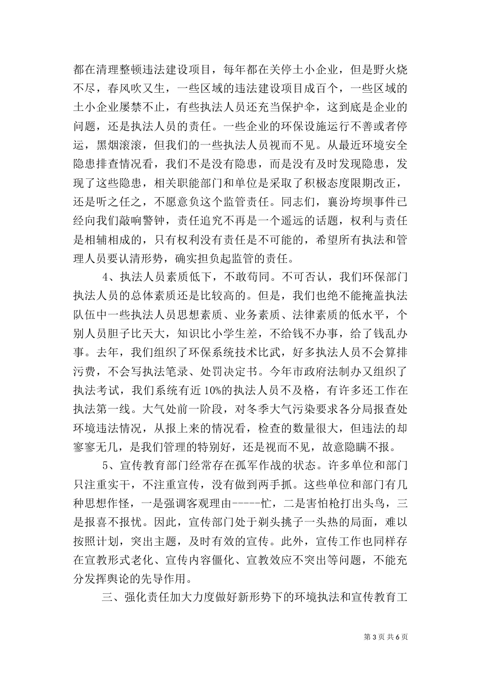 环保法制宣传工作讲话（一）_第3页