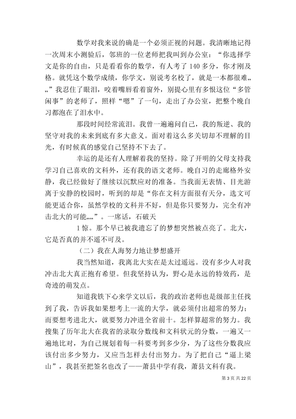 信仰是一种理想和精神_第3页