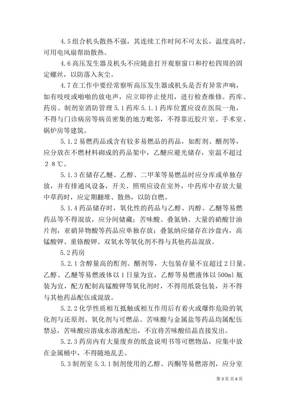 医院消防管理制度（三）_第3页