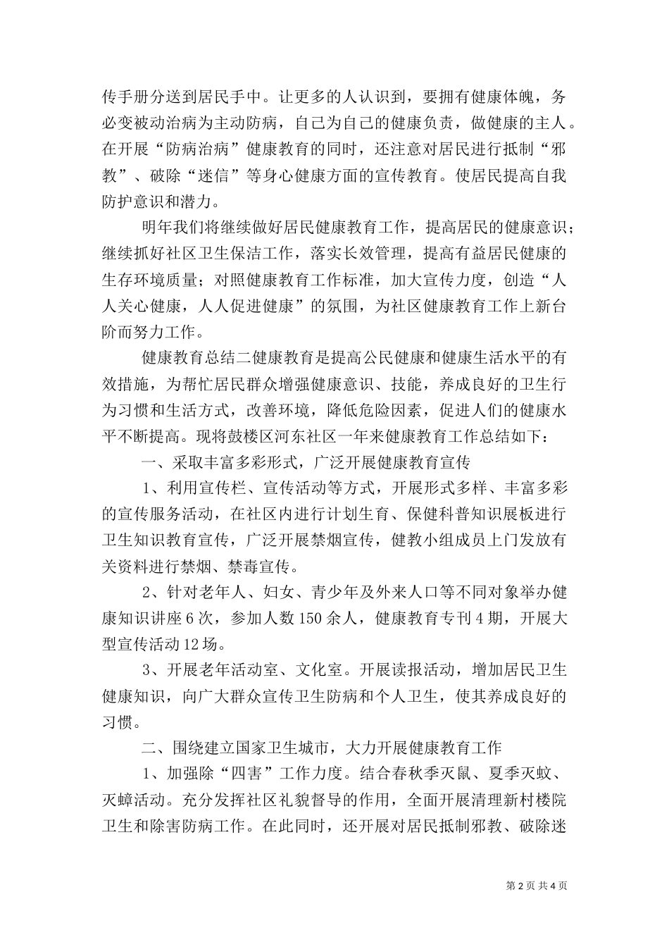 健康教育总结（十）_第2页