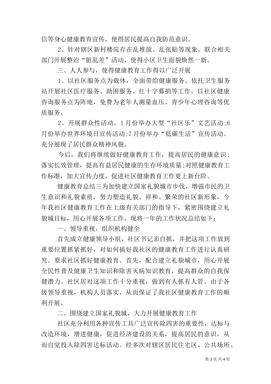健康教育总结（十）_第3页