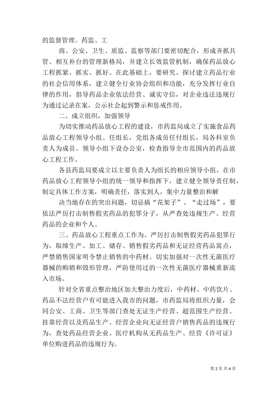 食品药品放心工程实施方案（二）_第2页