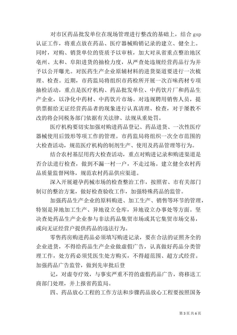 食品药品放心工程实施方案（二）_第3页