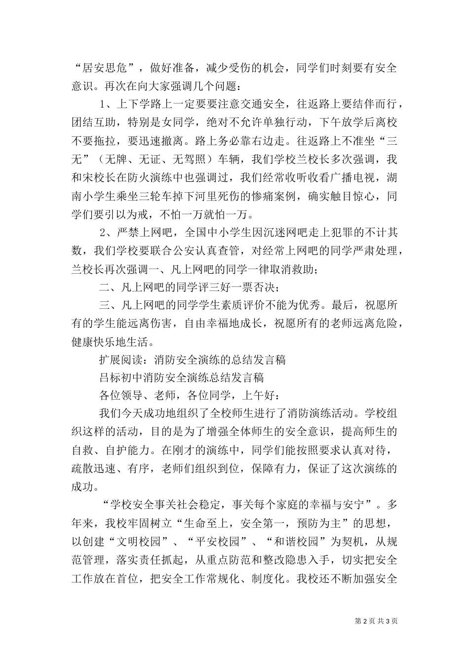 消防安全演练总结讲话稿（六）_第2页