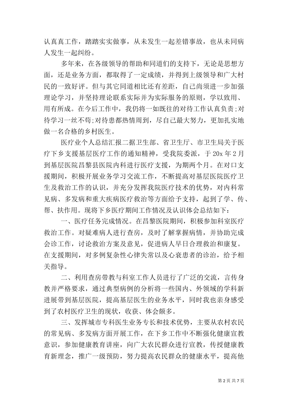 医疗业个人总结汇报四篇_第2页