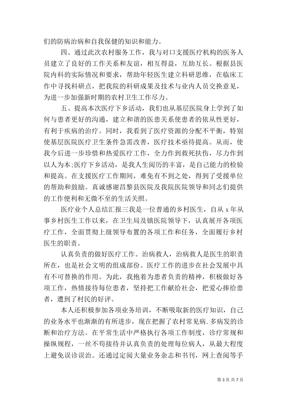 医疗业个人总结汇报四篇_第3页