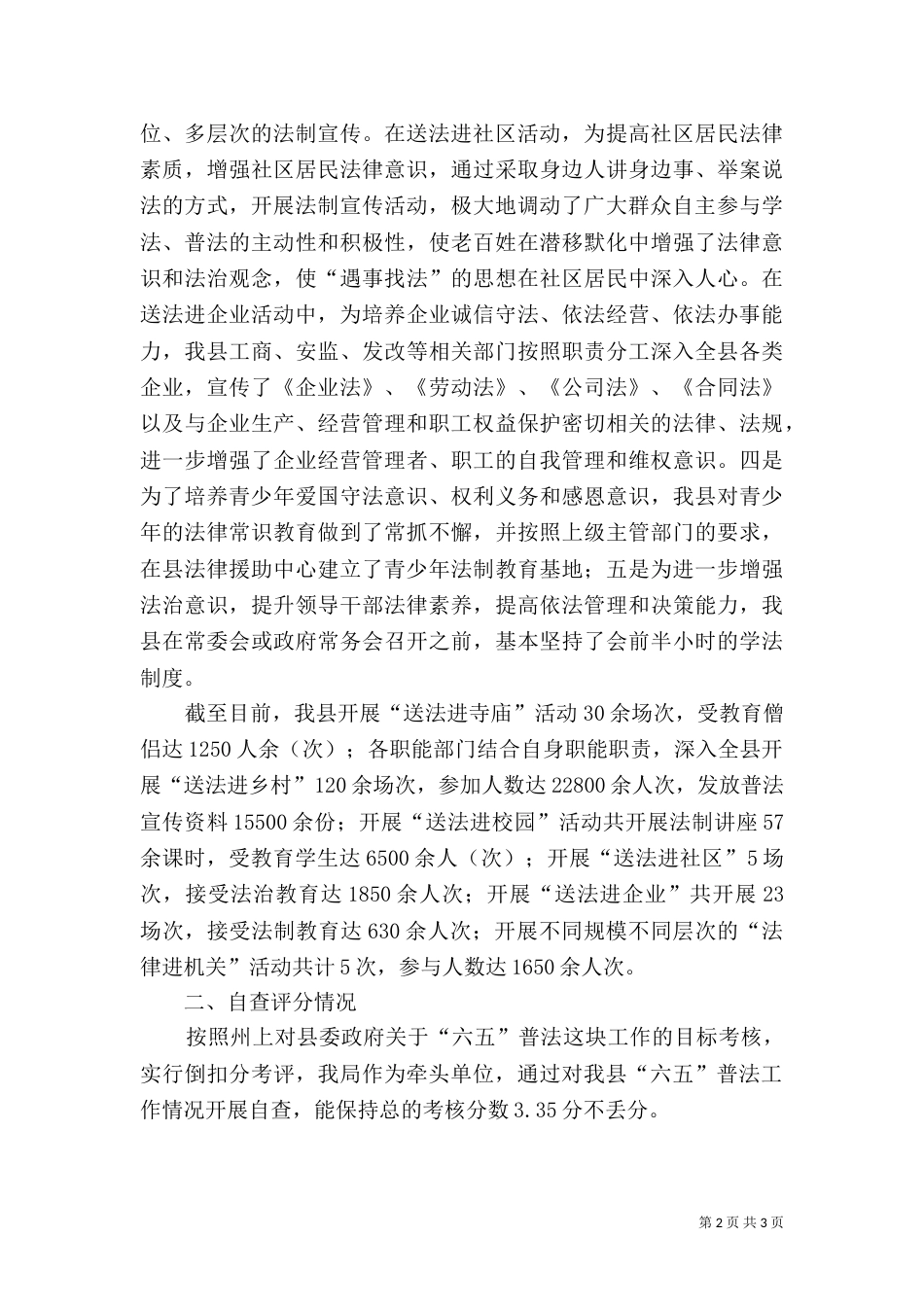 司法局六五普法自查报告（一）_第2页