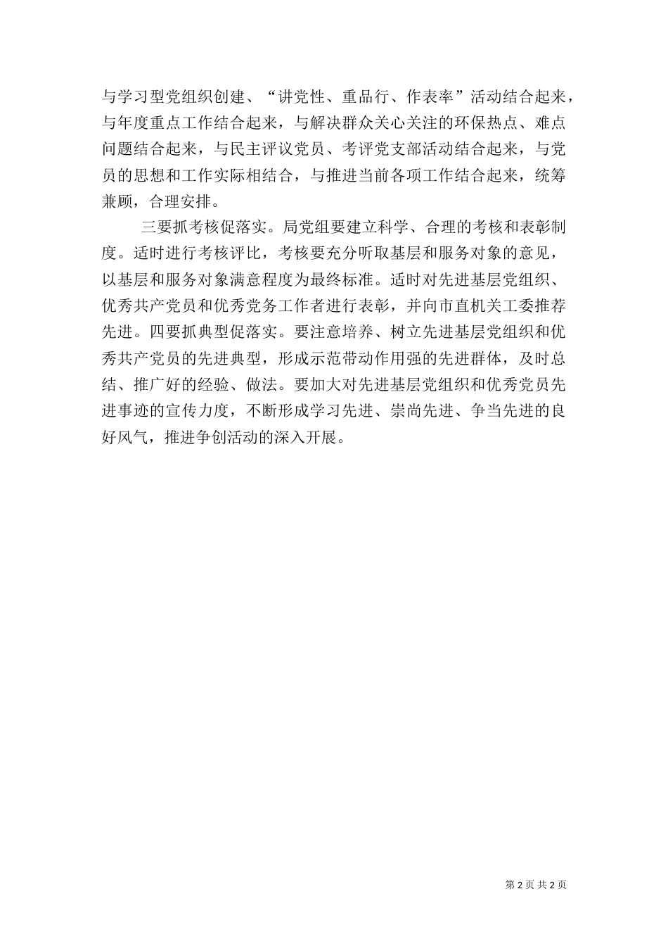 环保局开展学习创先争优活动心得体会范文（一）_第2页