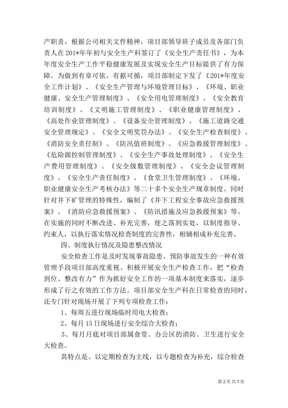 安全生产工作总结报告（三）_第2页