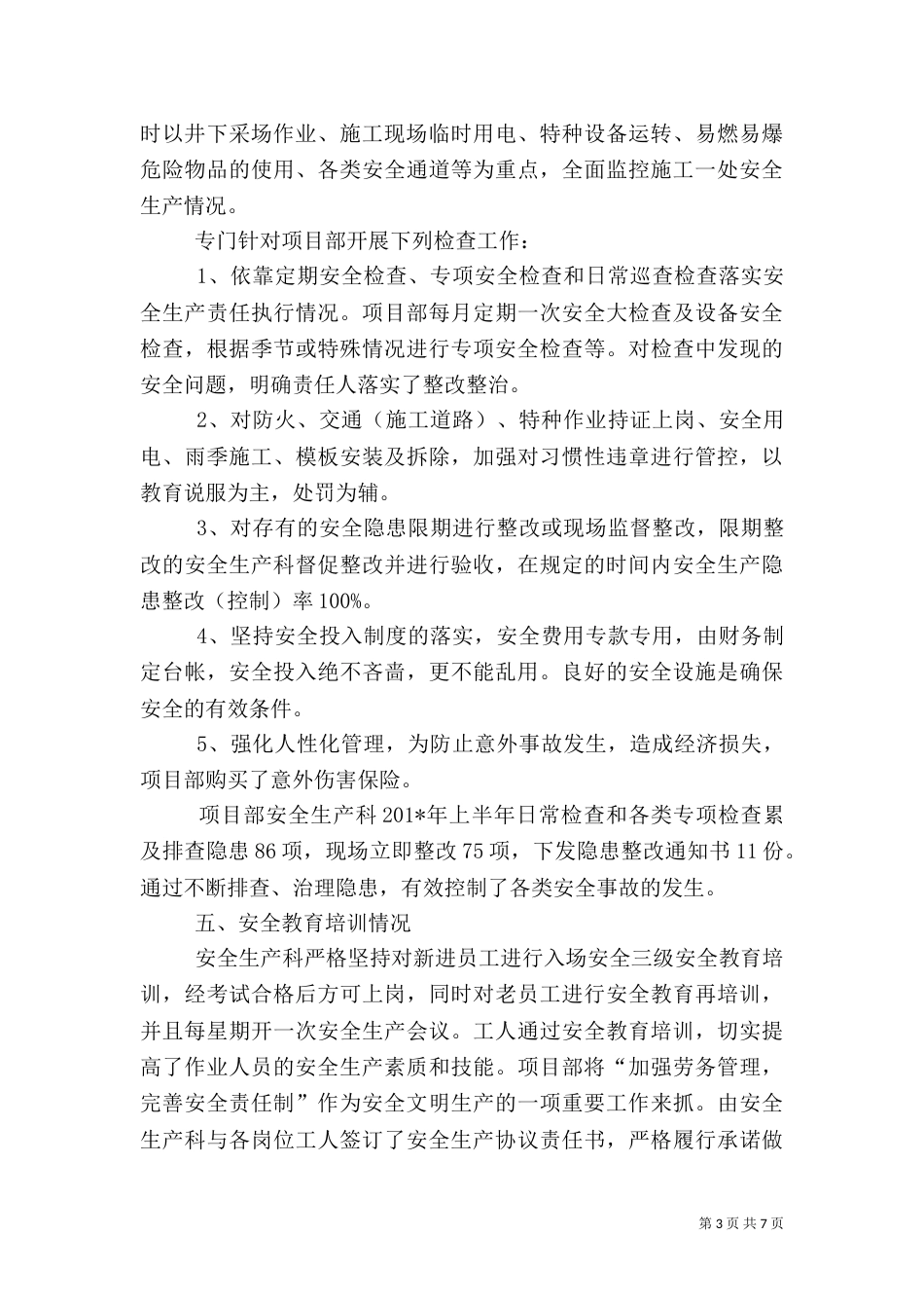 安全生产工作总结报告（三）_第3页
