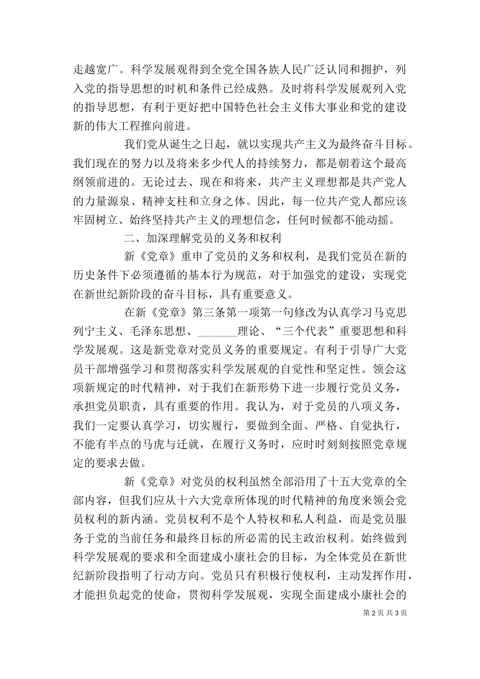 理论学习心得体会（三）_第2页