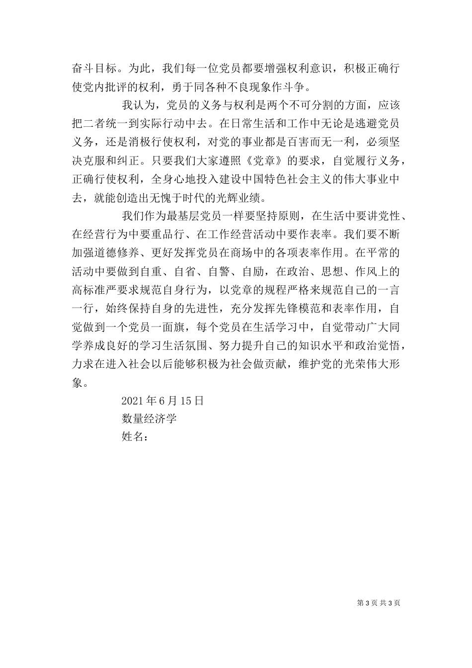 理论学习心得体会（三）_第3页