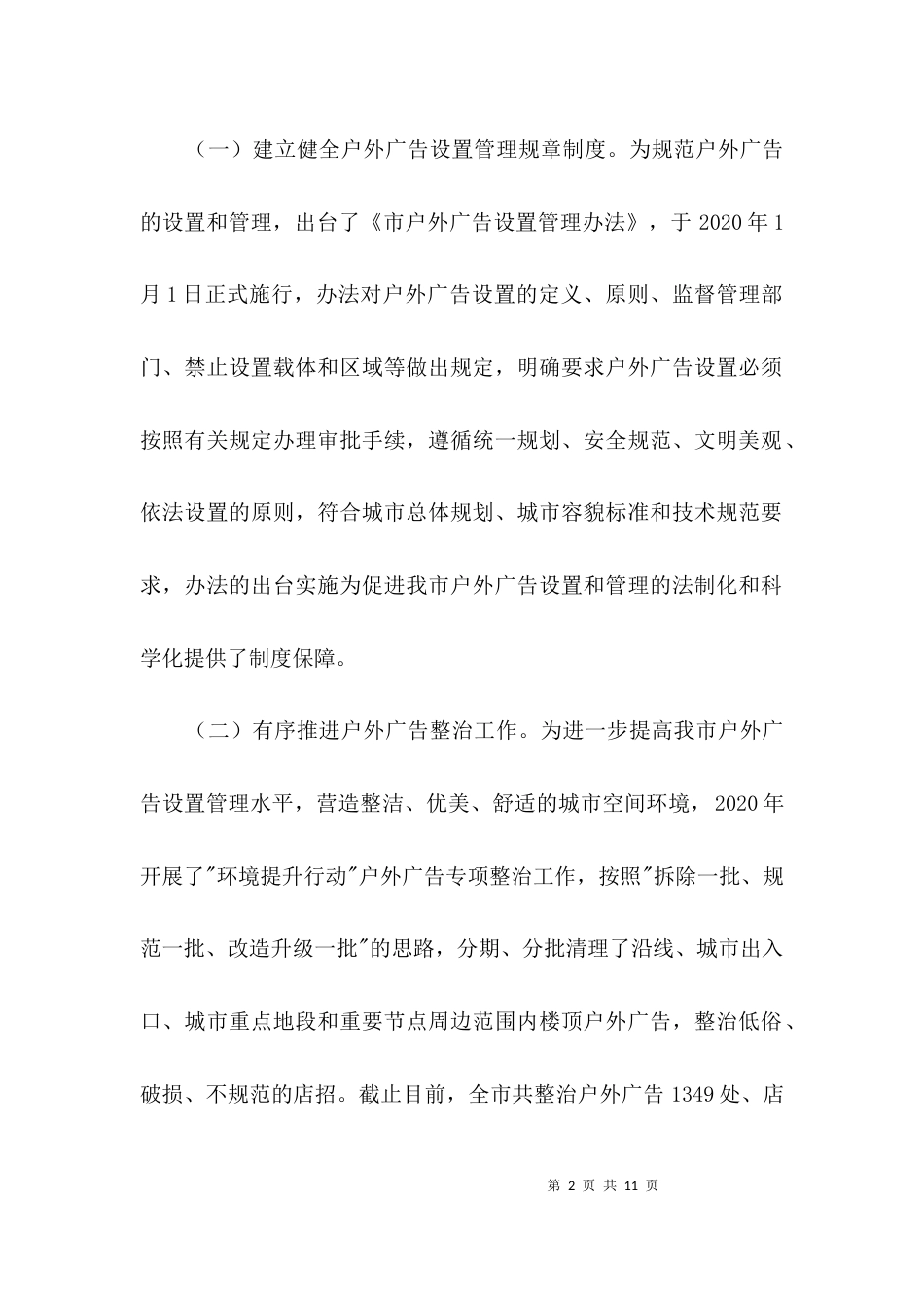 户外广告设置总体规划工作汇报3篇_第2页