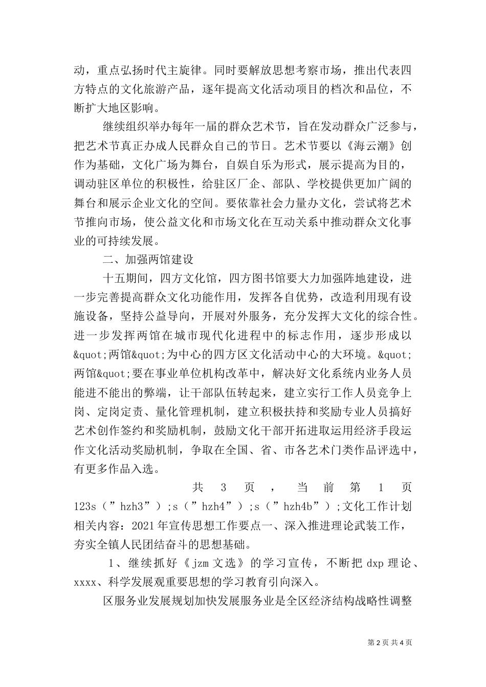文化工作计划（三）_第2页