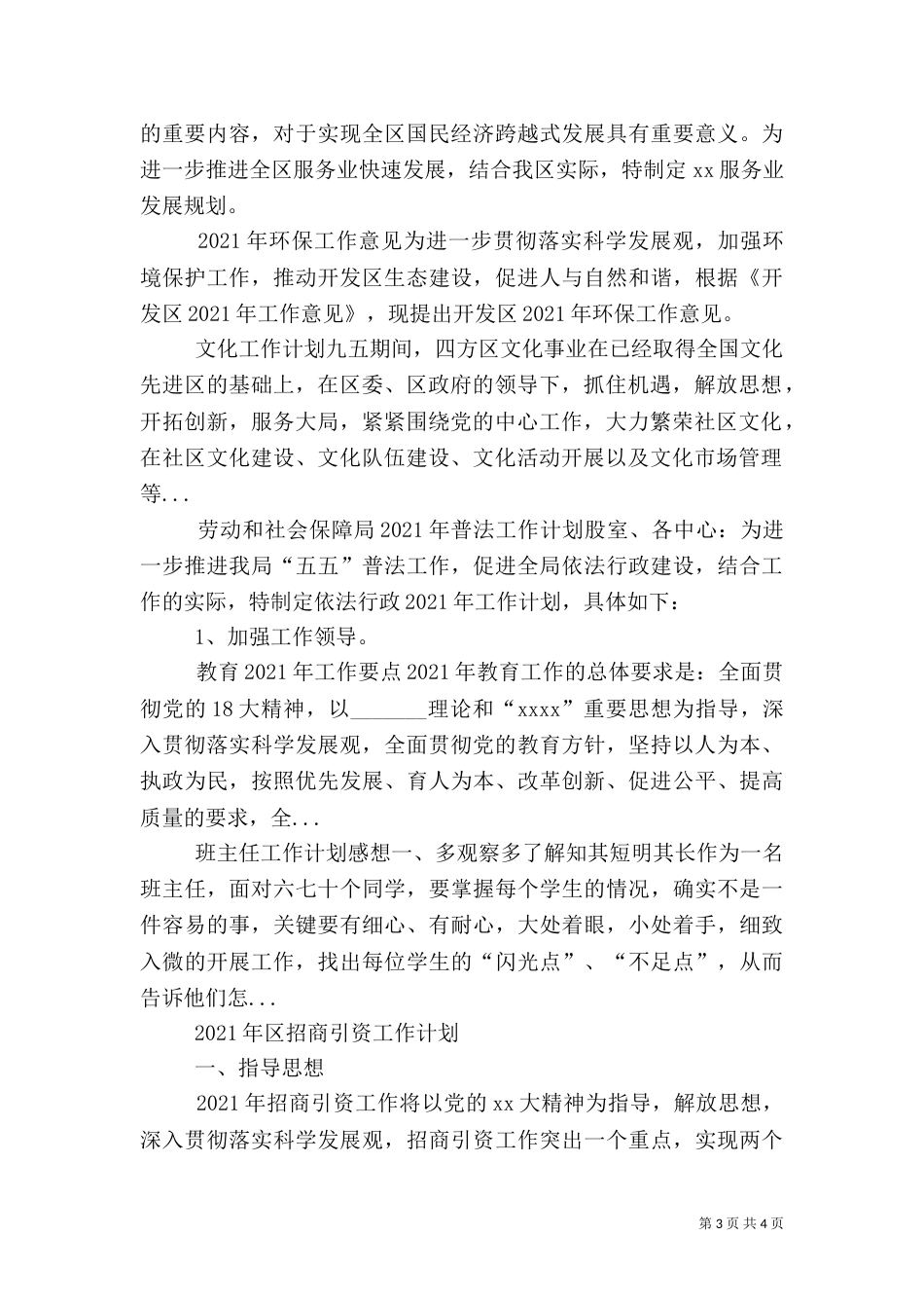 文化工作计划（三）_第3页