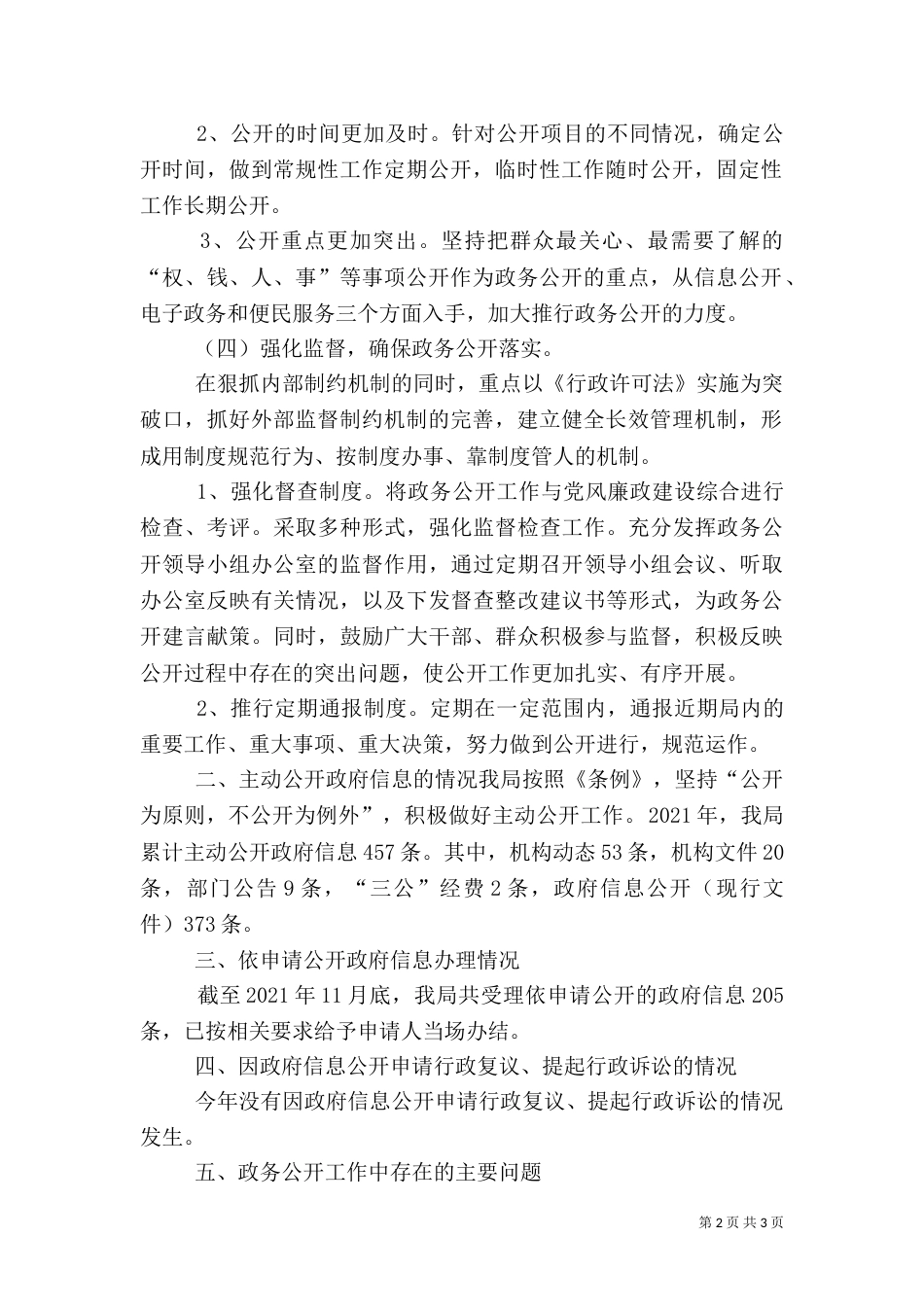 金融局政务公开工作总结(二)_第2页