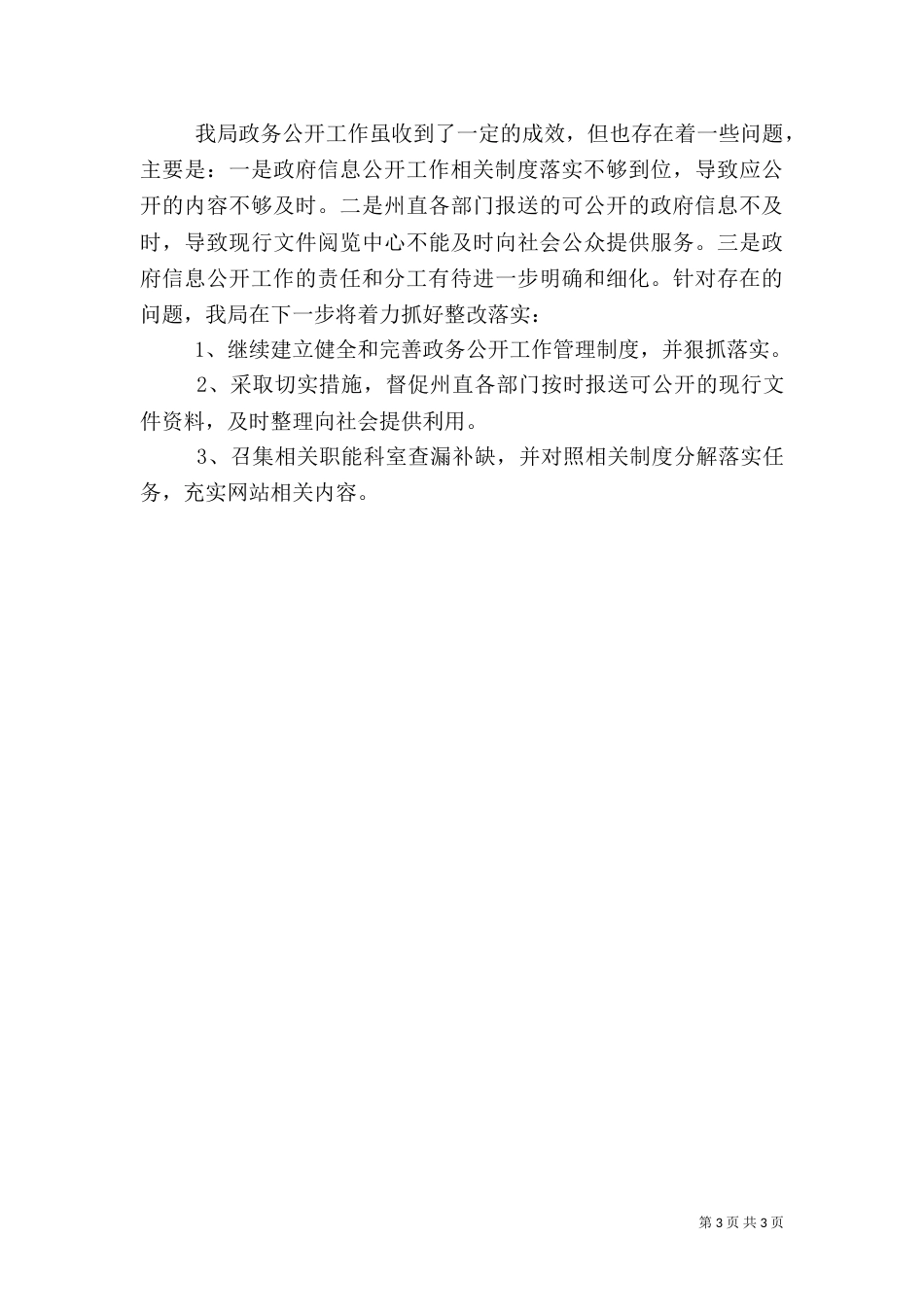 金融局政务公开工作总结(二)_第3页