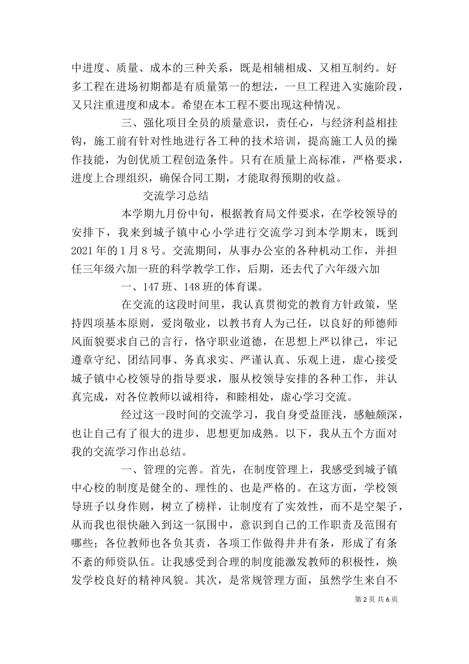 交流学习心得体会（二）0_第2页