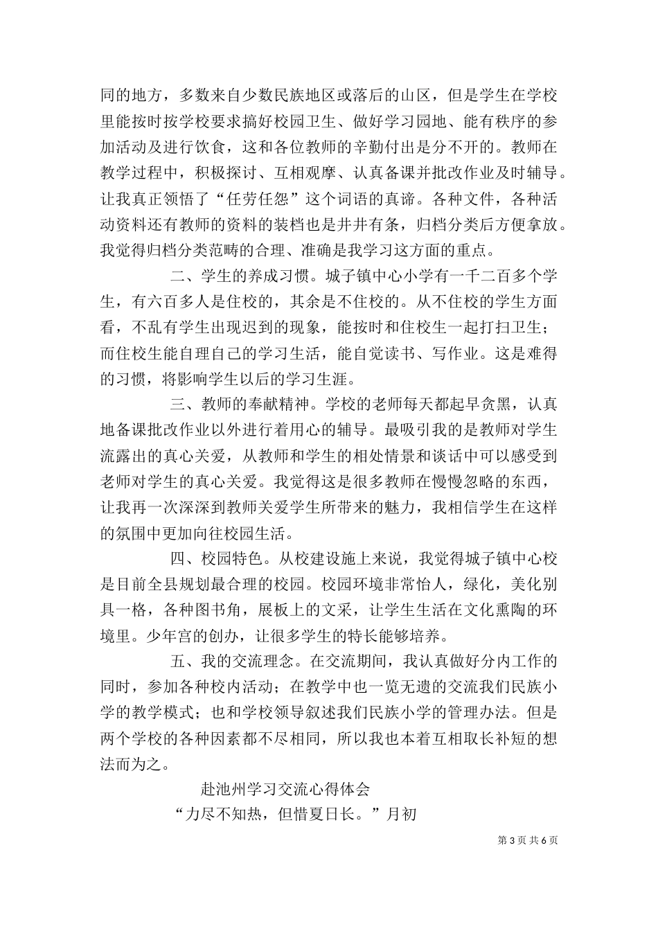 交流学习心得体会（二）0_第3页