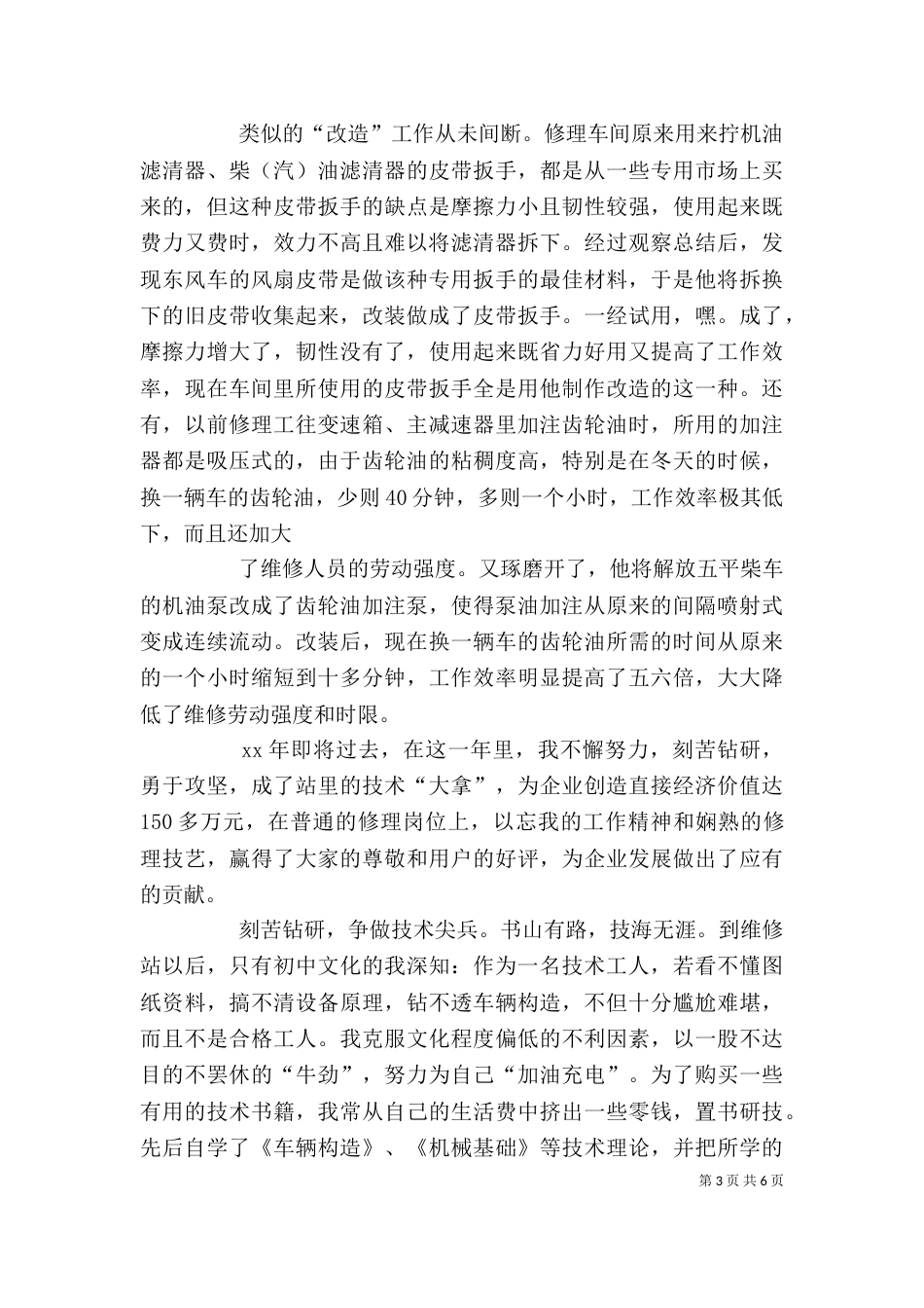 汽车修理工个人工作总结_第3页