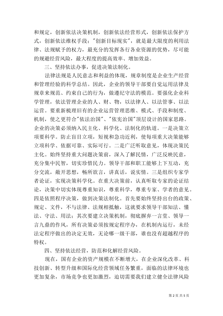 学习依法治企心得体会（六）_第2页