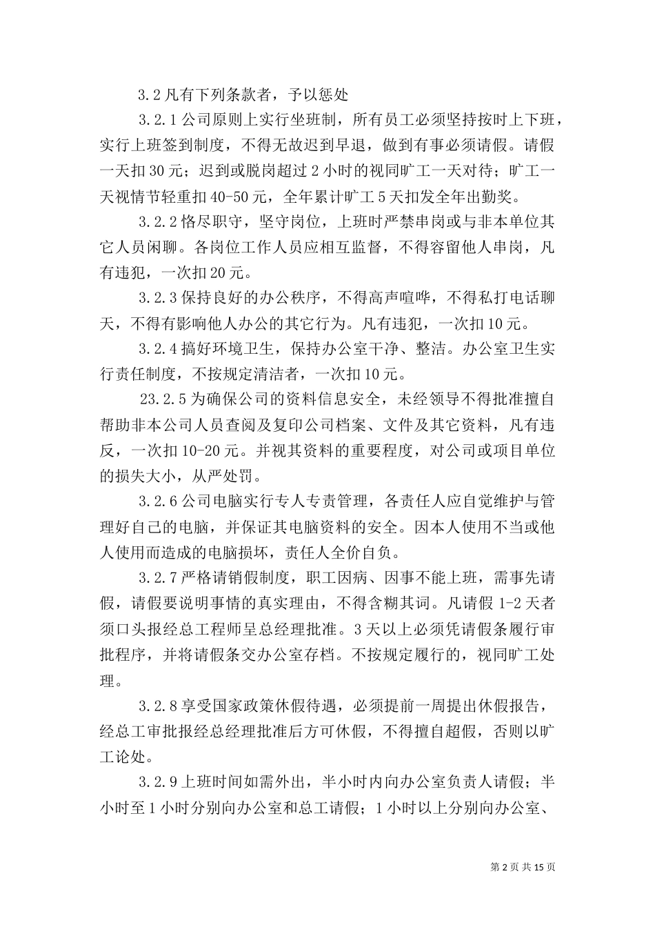 工程咨询工作质量管理制度（四）_第2页