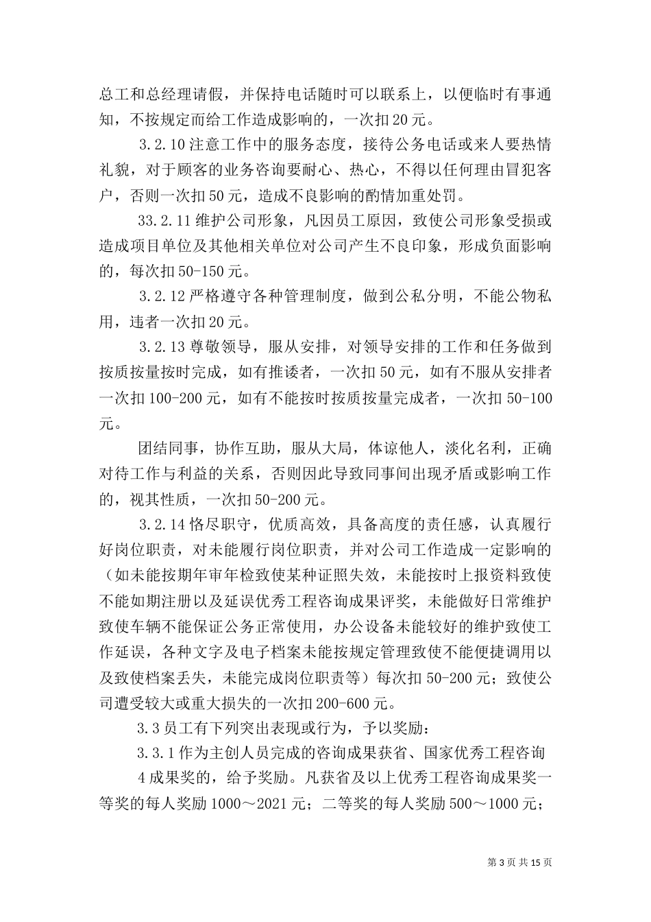 工程咨询工作质量管理制度（四）_第3页
