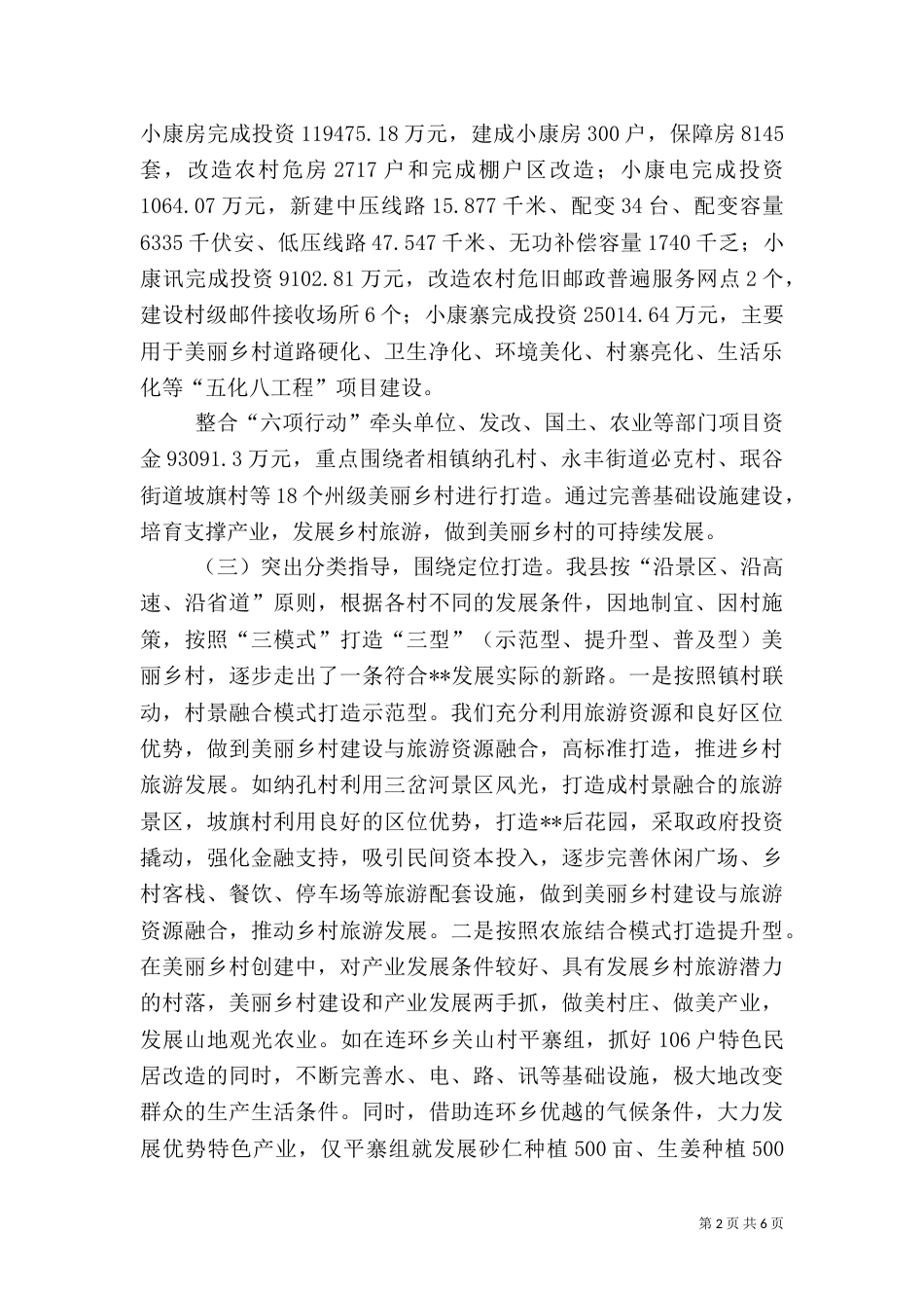 美丽乡村创建工作总结（五）_第2页