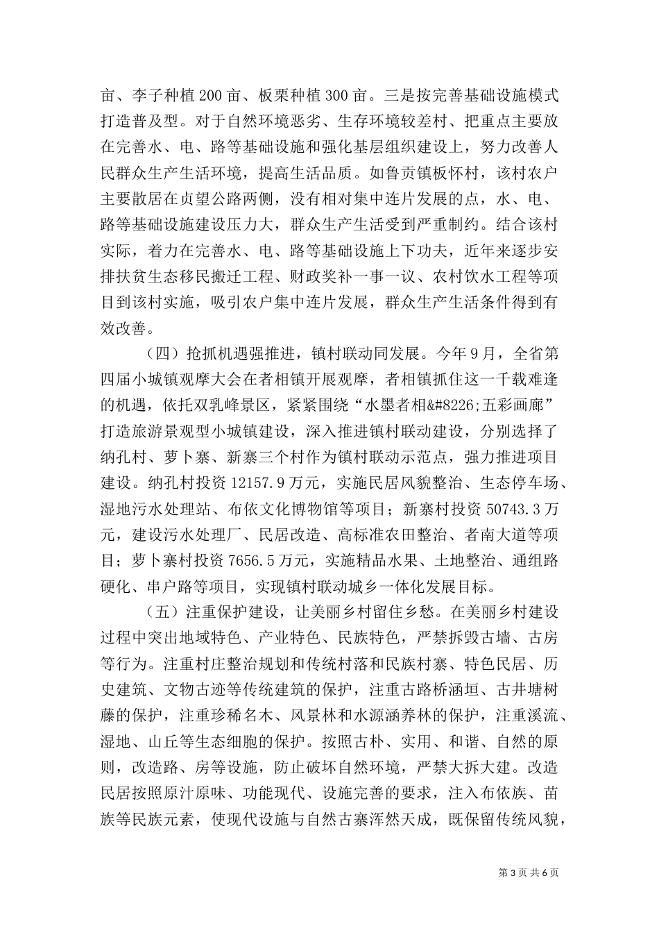 美丽乡村创建工作总结（五）_第3页
