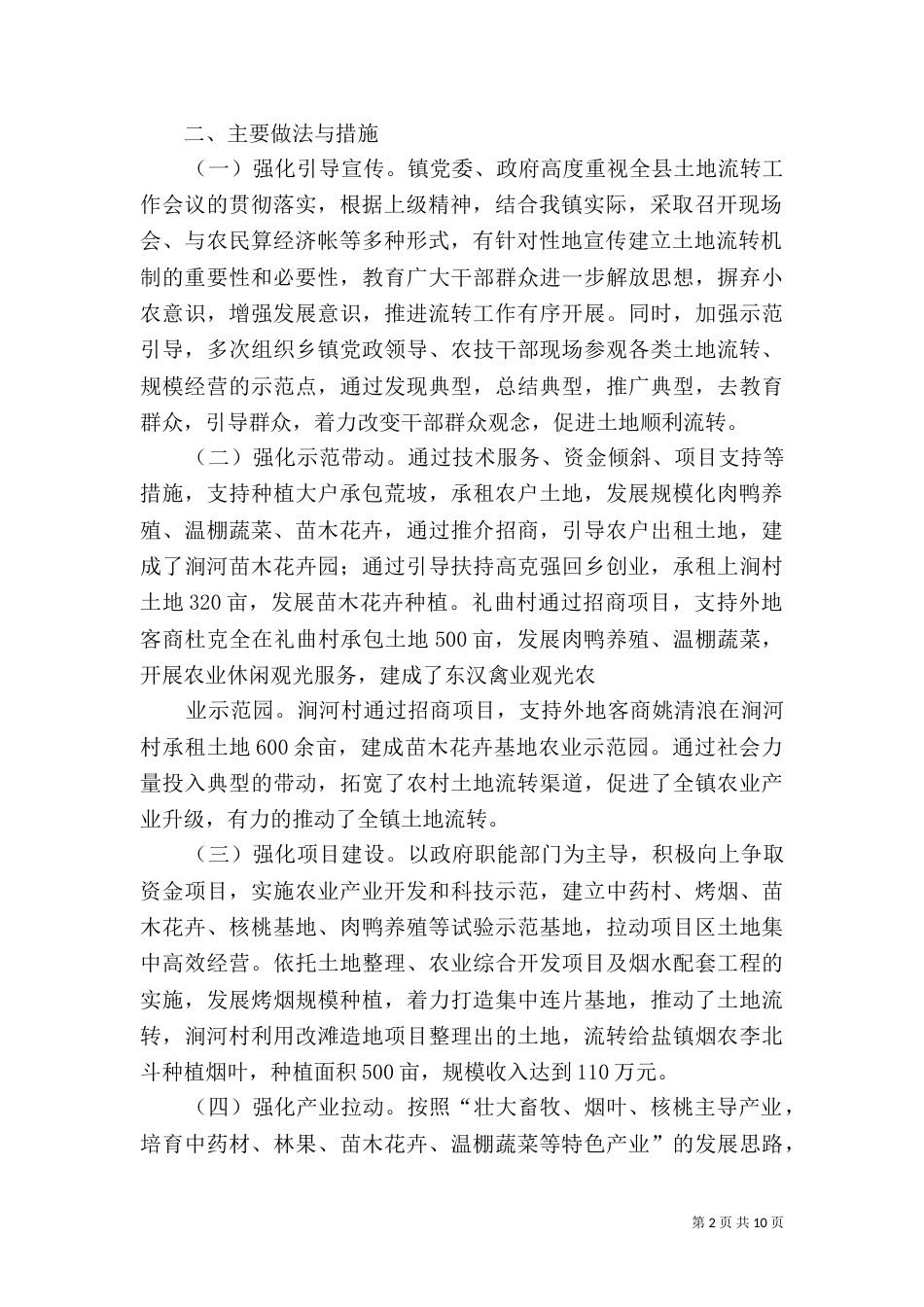 土地流转工作汇报_第2页
