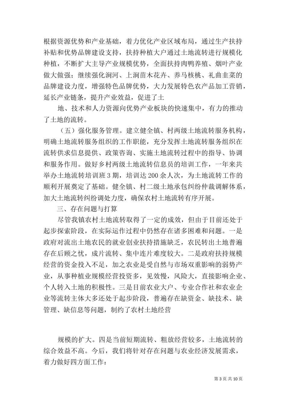 土地流转工作汇报_第3页