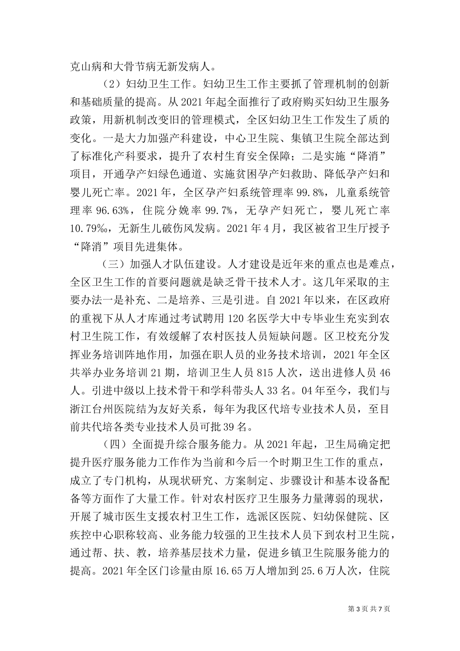 卫生服务体系建设调研报告（二）_第3页