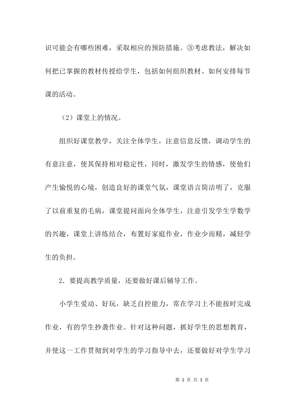 （精选）教师年度个人工作总结报告_第2页