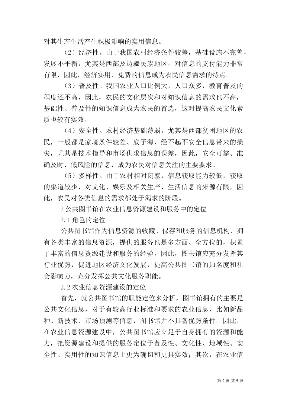 图书馆信息资源建立与服务研讨_第2页