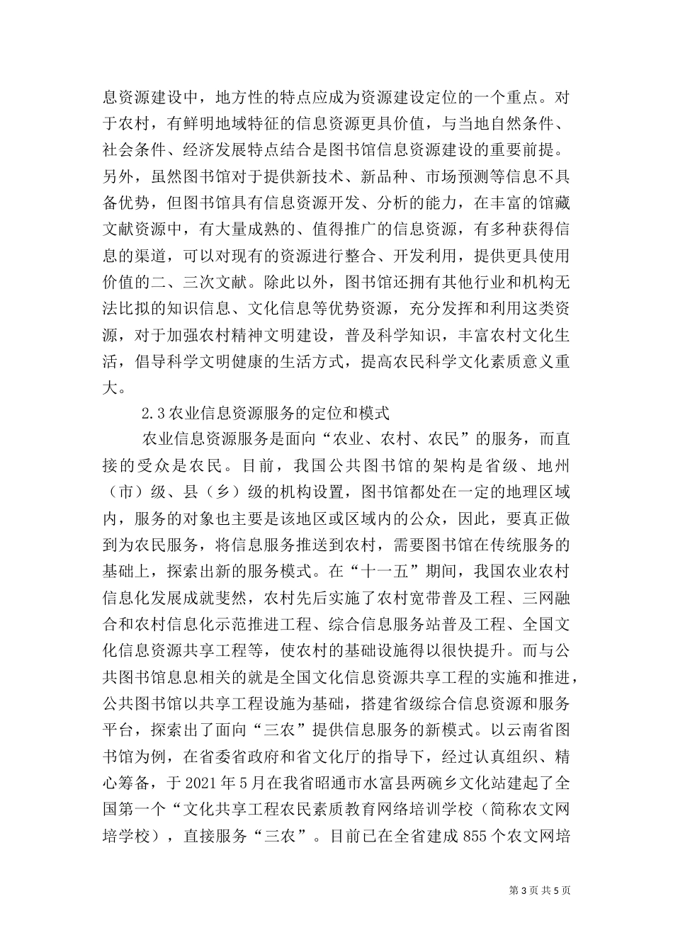 图书馆信息资源建立与服务研讨_第3页