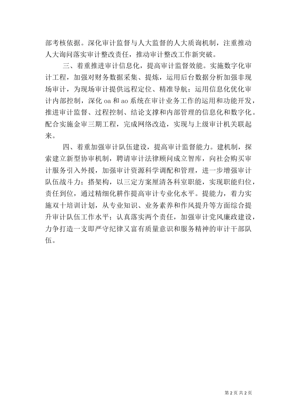 审计局工作计划（二）_第2页