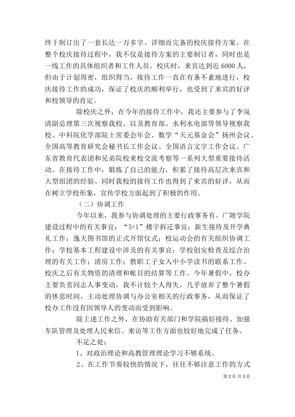 学校行政办公个人工作总结_第2页