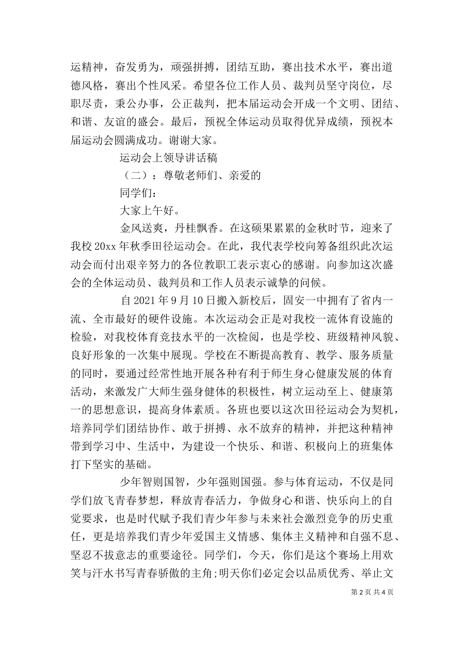 运动会上领导讲话稿（一）_第2页