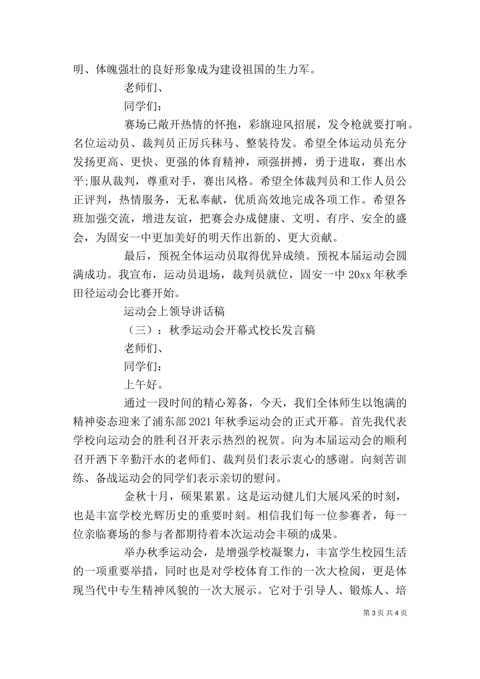 运动会上领导讲话稿（一）_第3页