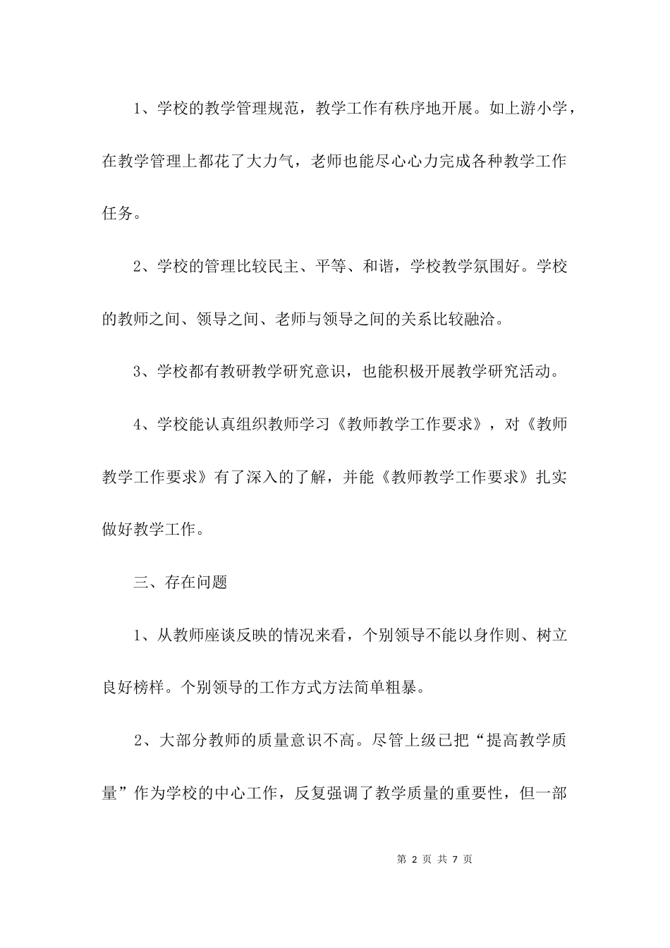 （精选）教师热点难点调研报告_第2页