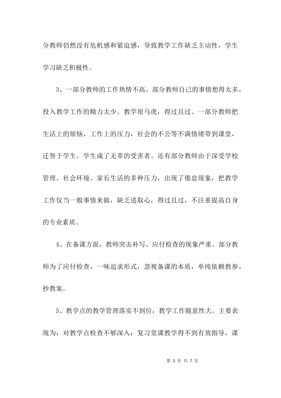 （精选）教师热点难点调研报告_第3页