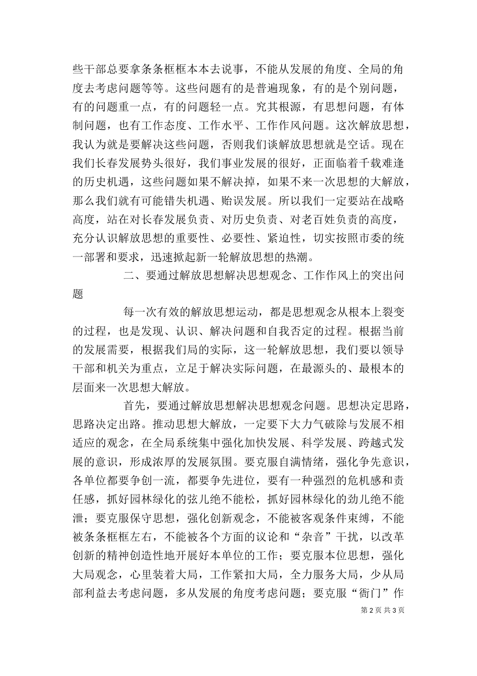 医院解放思想大讨论动员讲话（一）_第2页