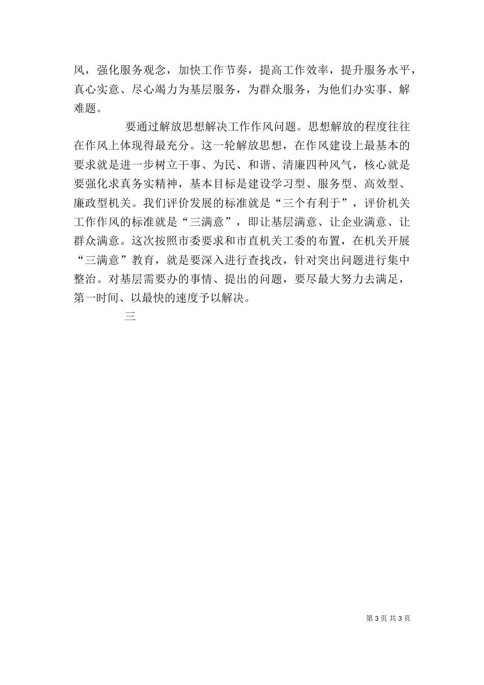 医院解放思想大讨论动员讲话（一）_第3页
