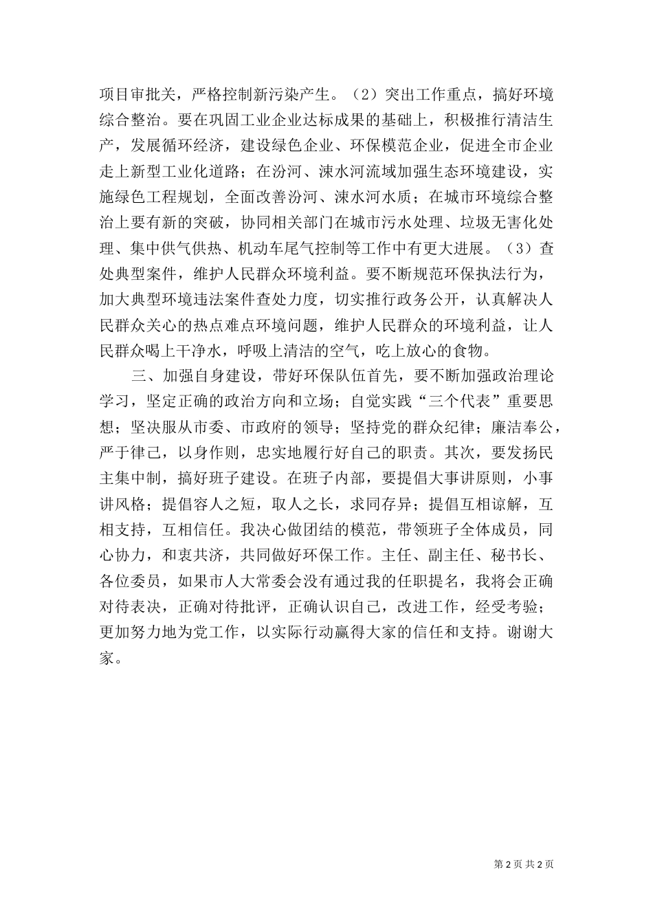 环保局局长就职演说（二）_第2页