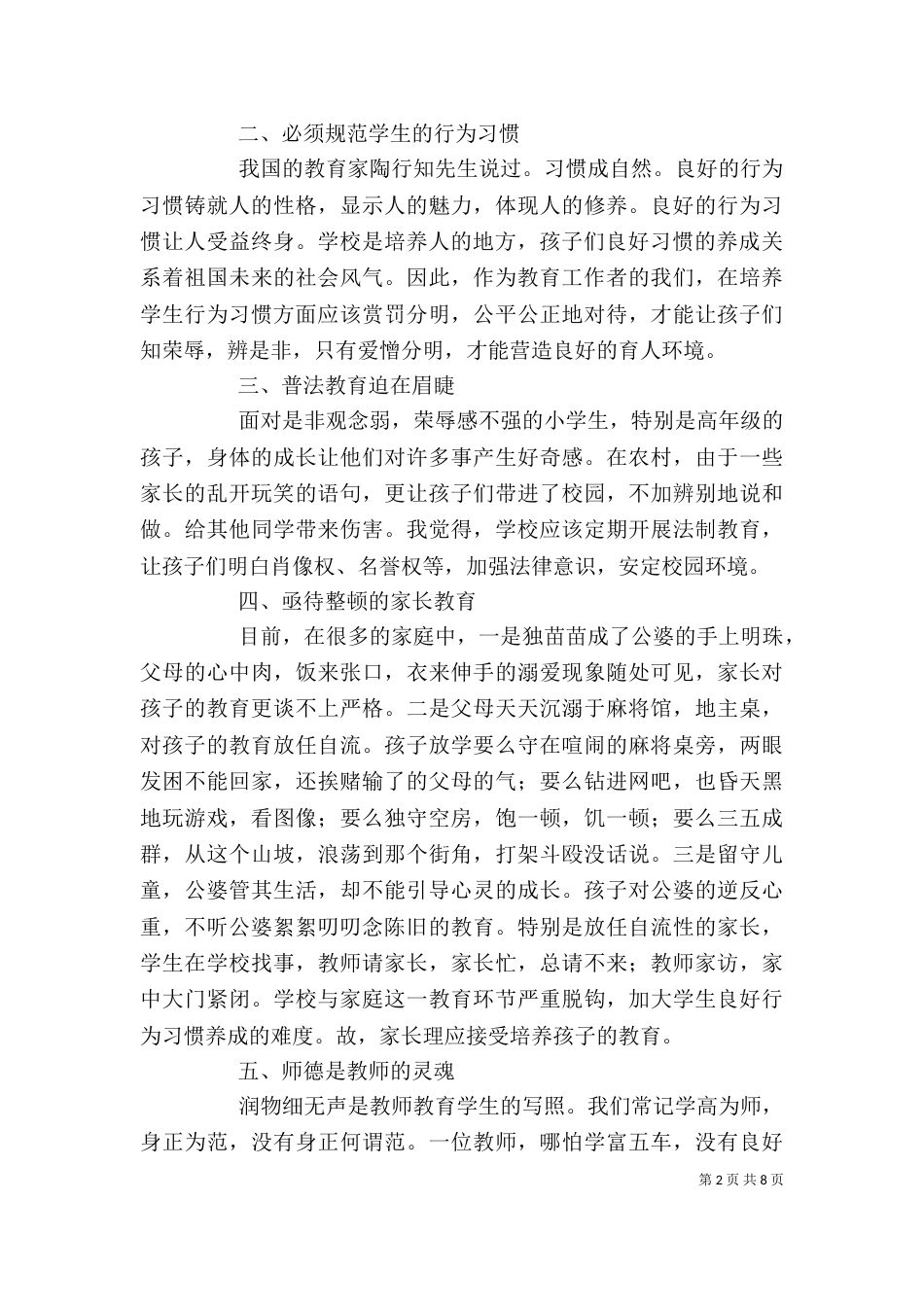 校园安全教育学习心得范文_第2页