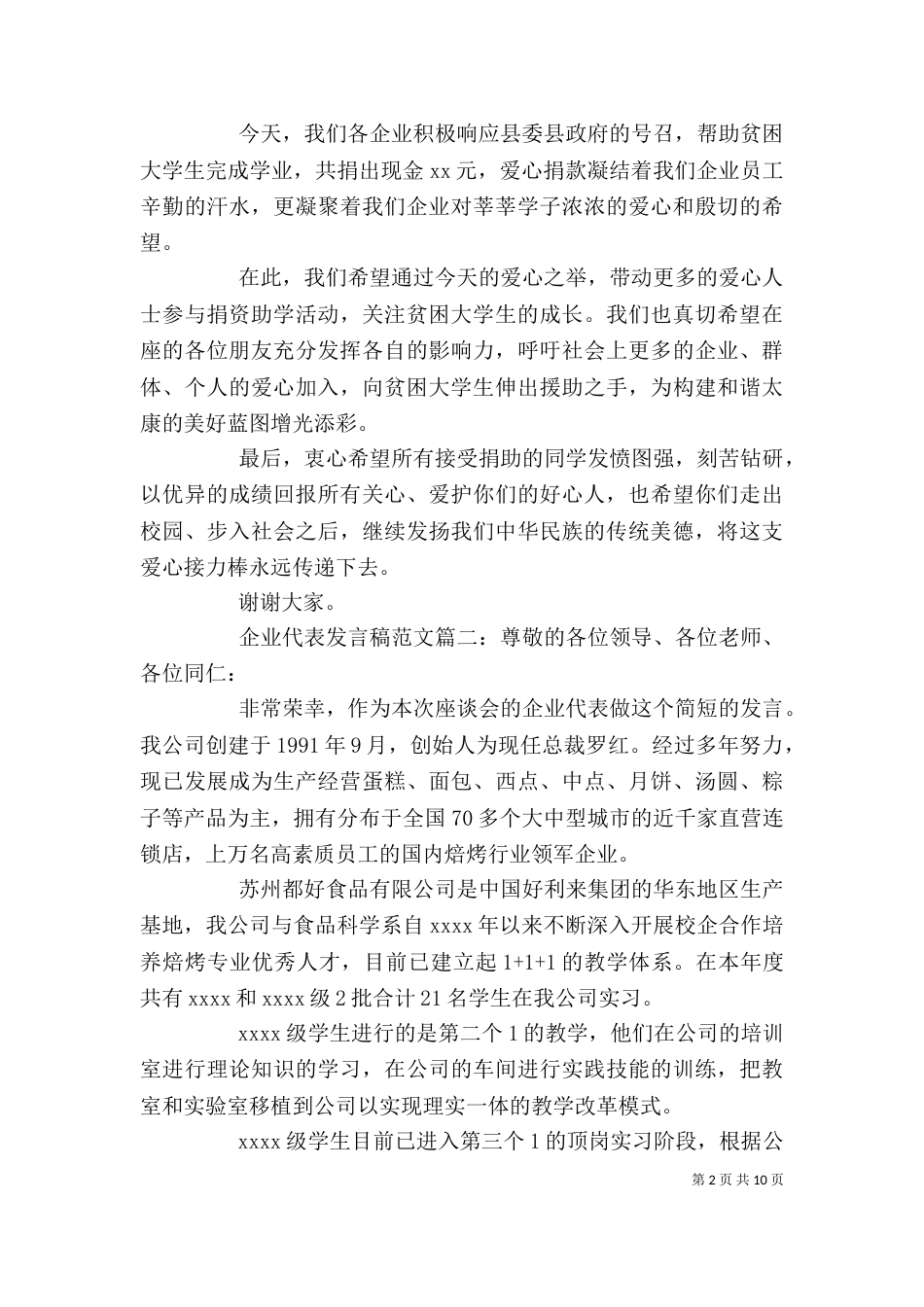 企业代表发言稿范文_第2页