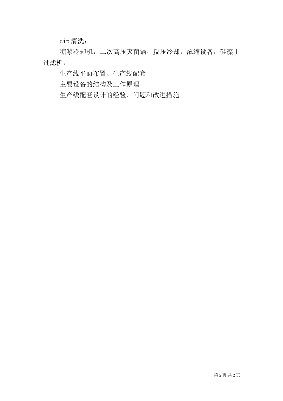 食品机械设备综述（四）_第2页
